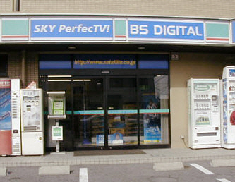 アサヒデンキ店舗正面
